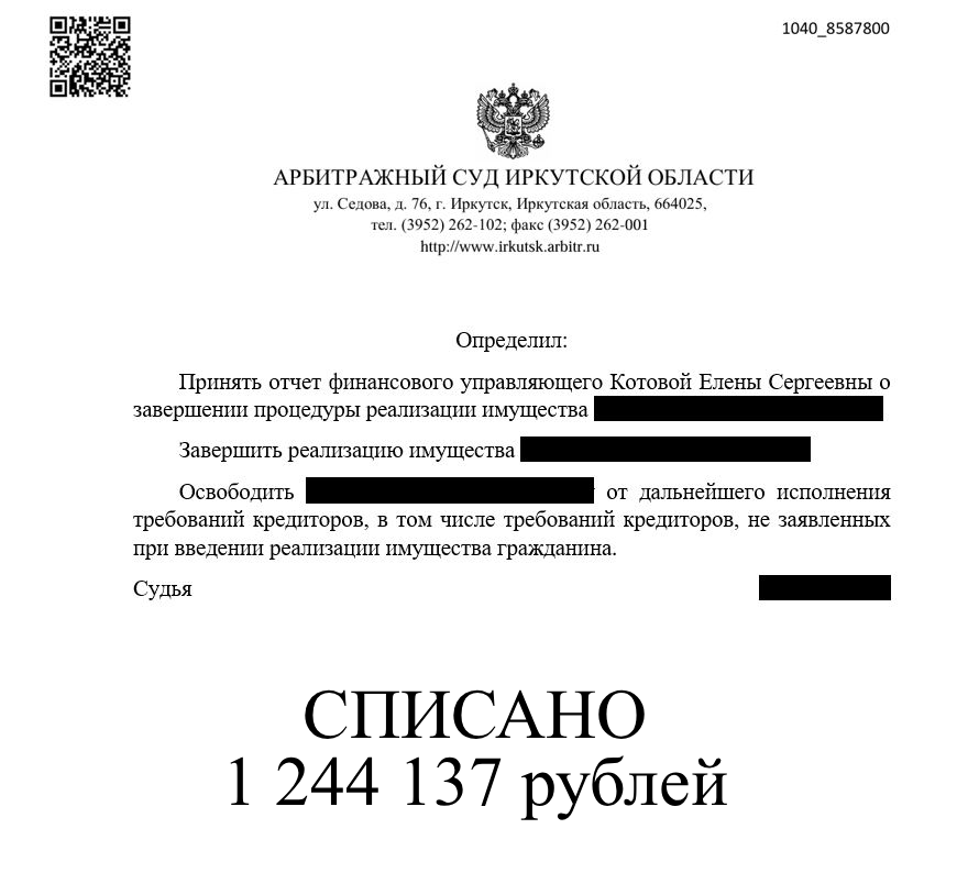 Наша команда списала клиенту 1 244 137 рублей долгов и сохранила гараж с автомобилем