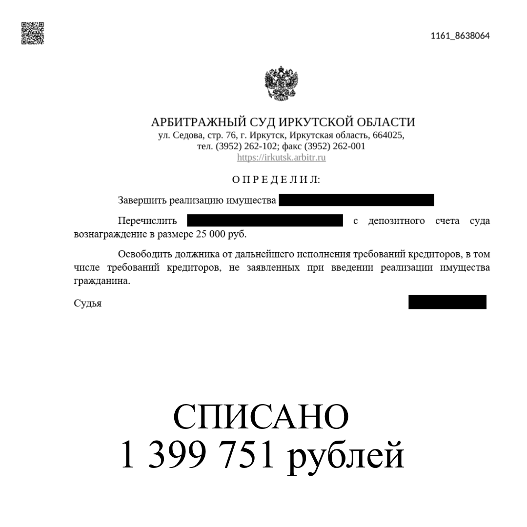 Списали 1,4 млн рублей долгов с сохранением доли в домах